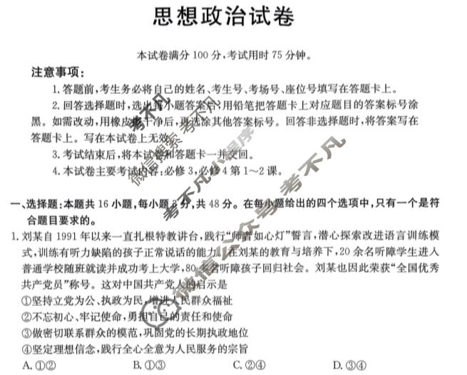 河南金太阳2023-2024学年高一下学期第三次月考(24-544A)政治试题