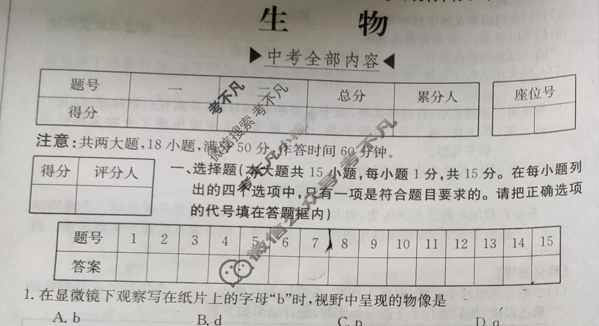 山西省2023~2024学年度八年级下学期阶段评估(二)[7L R-SHX]生物试题