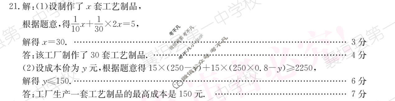 山西省2023~2024学年度七年级下学期阶段评估(二)[7L HSD-SHX]数学答案