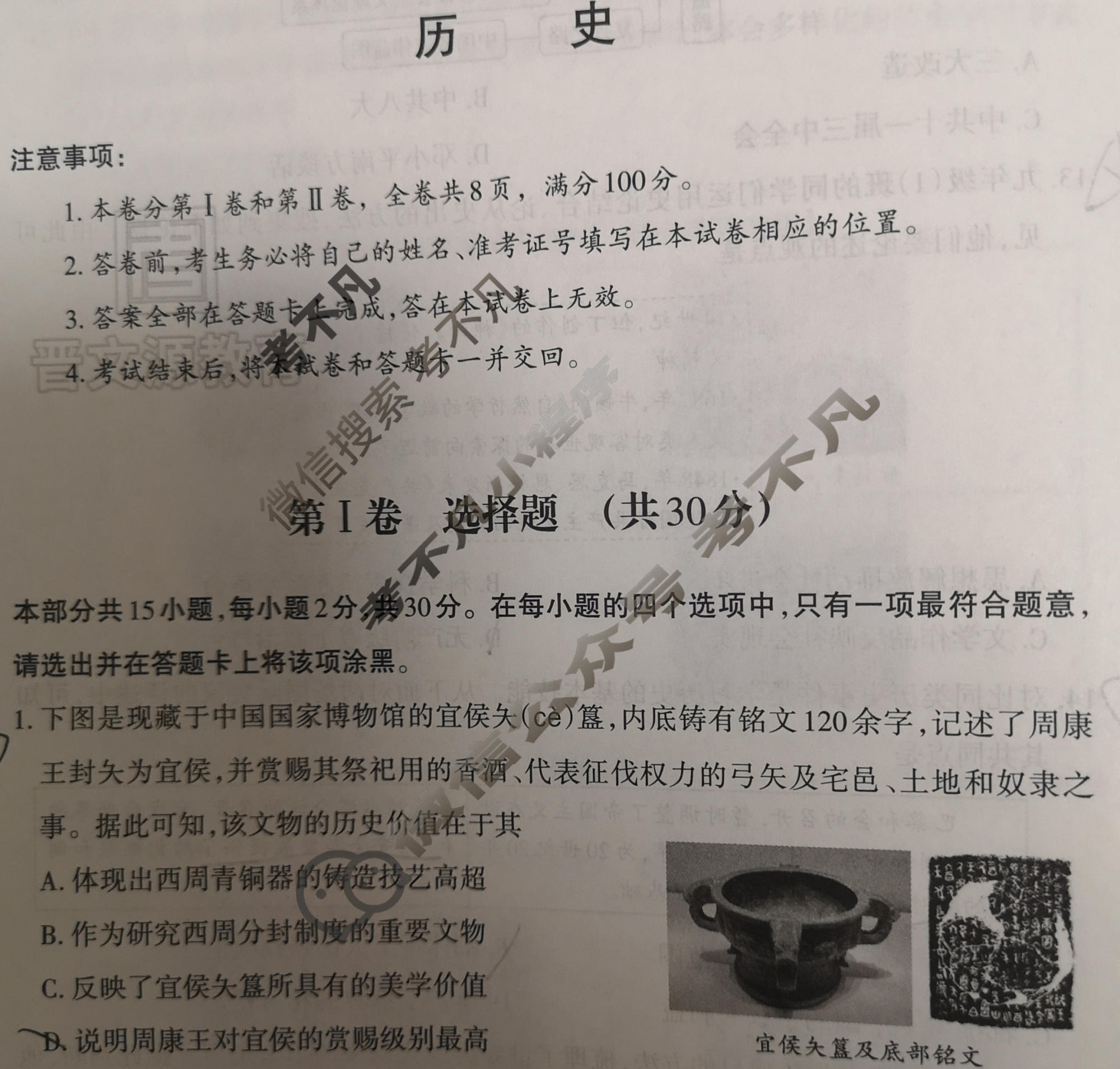 [晋文源]2024年山西中考模拟百校联考试卷(四)4历史(晋中专版)试题