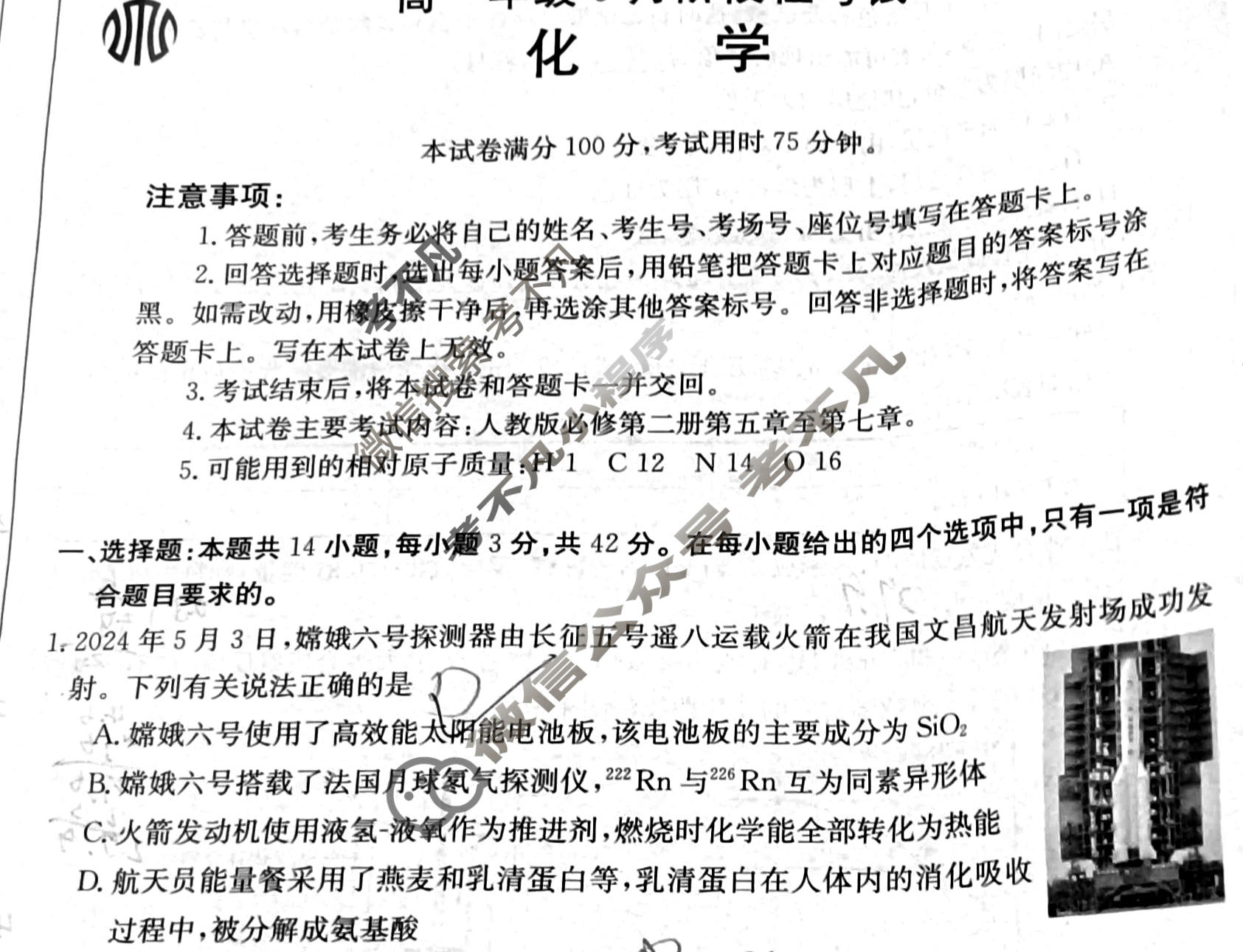 广西金太阳2023-2024学年高一年级5月阶段性考试(24-542A)化学试题