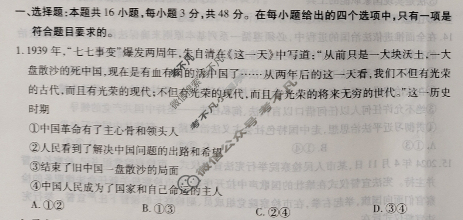 [天一大联考]2023-2024学年(下)安徽高一5月份阶段性检测政治(B卷)试题
