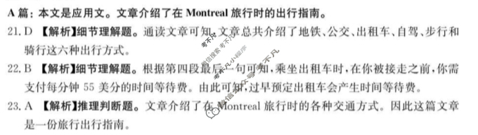 山东金太阳2023-2024学年高一质量监测联合调考(24-548A)英语答案
