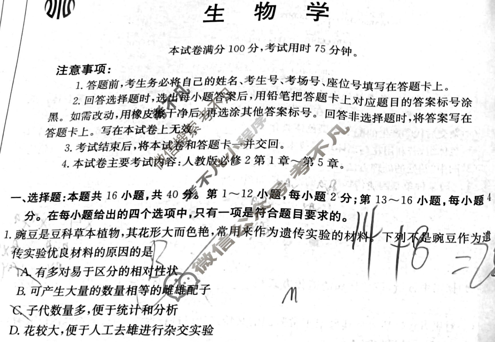 广西金太阳2023-2024学年高一年级5月阶段性考试(24-542A)生物试题