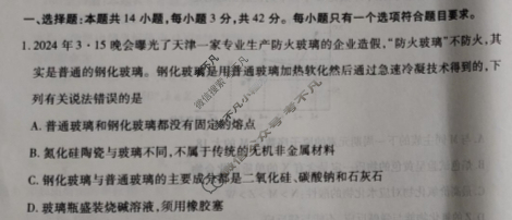 [天一大联考]2023-2024学年(下)安徽高一5月份阶段性检测化学(鲁科版)试题