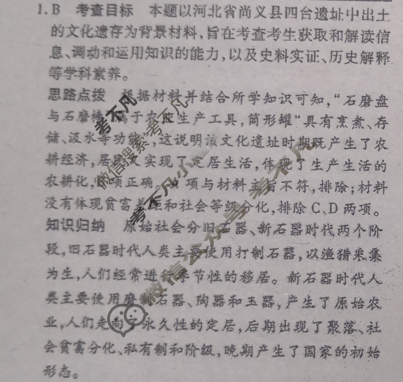 [天一大联考]高三2024届高考全真冲刺卷(三)3历史(湖南专版)答案