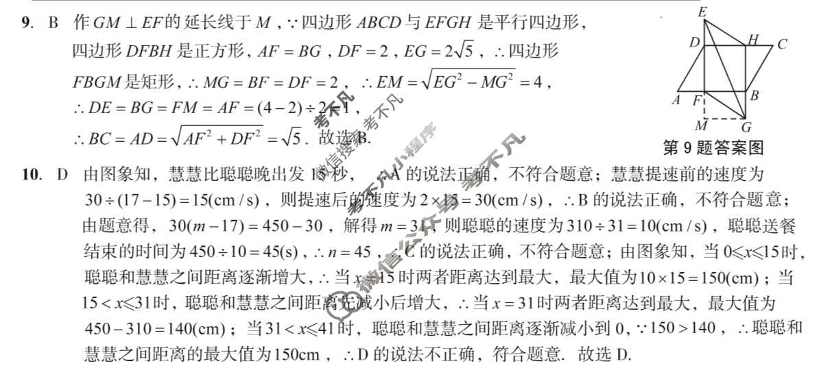 [安徽第一卷]2023-2024学年安徽省八年级教学质量检测七Ⅶ(5月)数学(人教版)答案