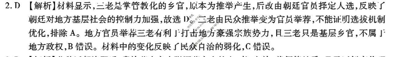 [重庆市]高2024届高三第九次质量检测(2024.05)历史答案