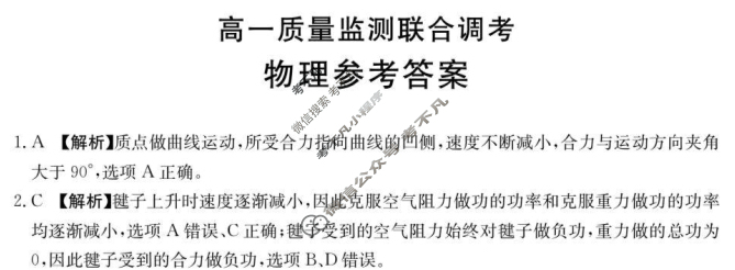 山东金太阳2023-2024学年高一质量监测联合调考(24-548A)物理A1答案