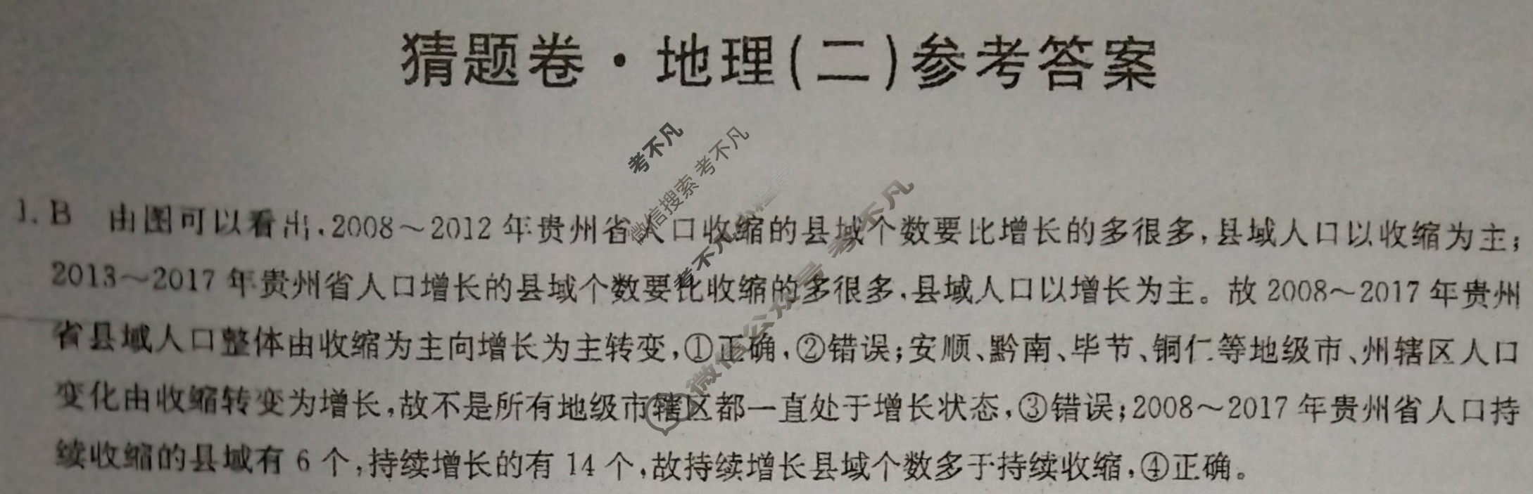 高三2024年安徽省普通高中学业水平选择性考试猜题密卷(二)2地理(安徽)答案
