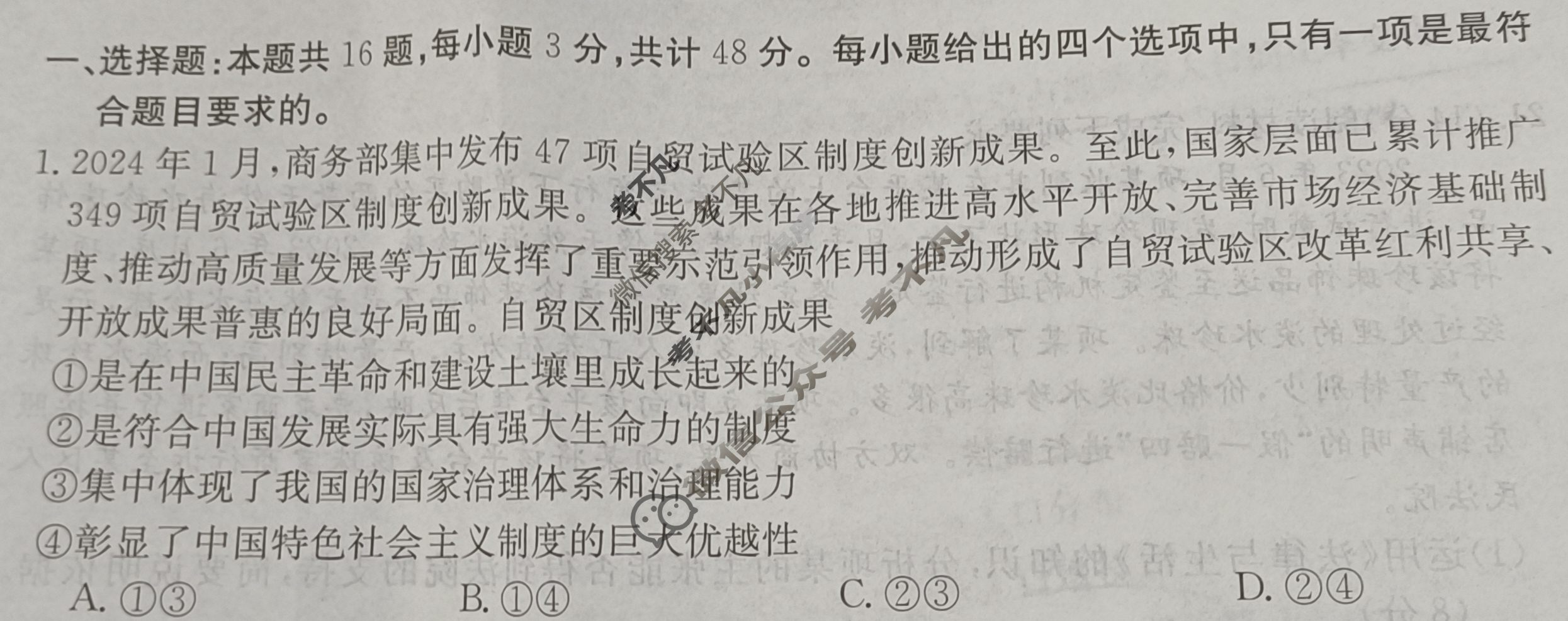 高三2024普通高中学业水平选择性考试·临门一卷(一)1政治(新教材-湖北)试题