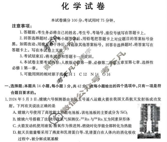 河南金太阳2023-2024学年高一下学期第三次月考(24-544A)化学试题