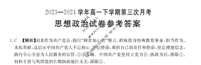 河南金太阳2023-2024学年高一下学期第三次月考(24-544A)政治答案