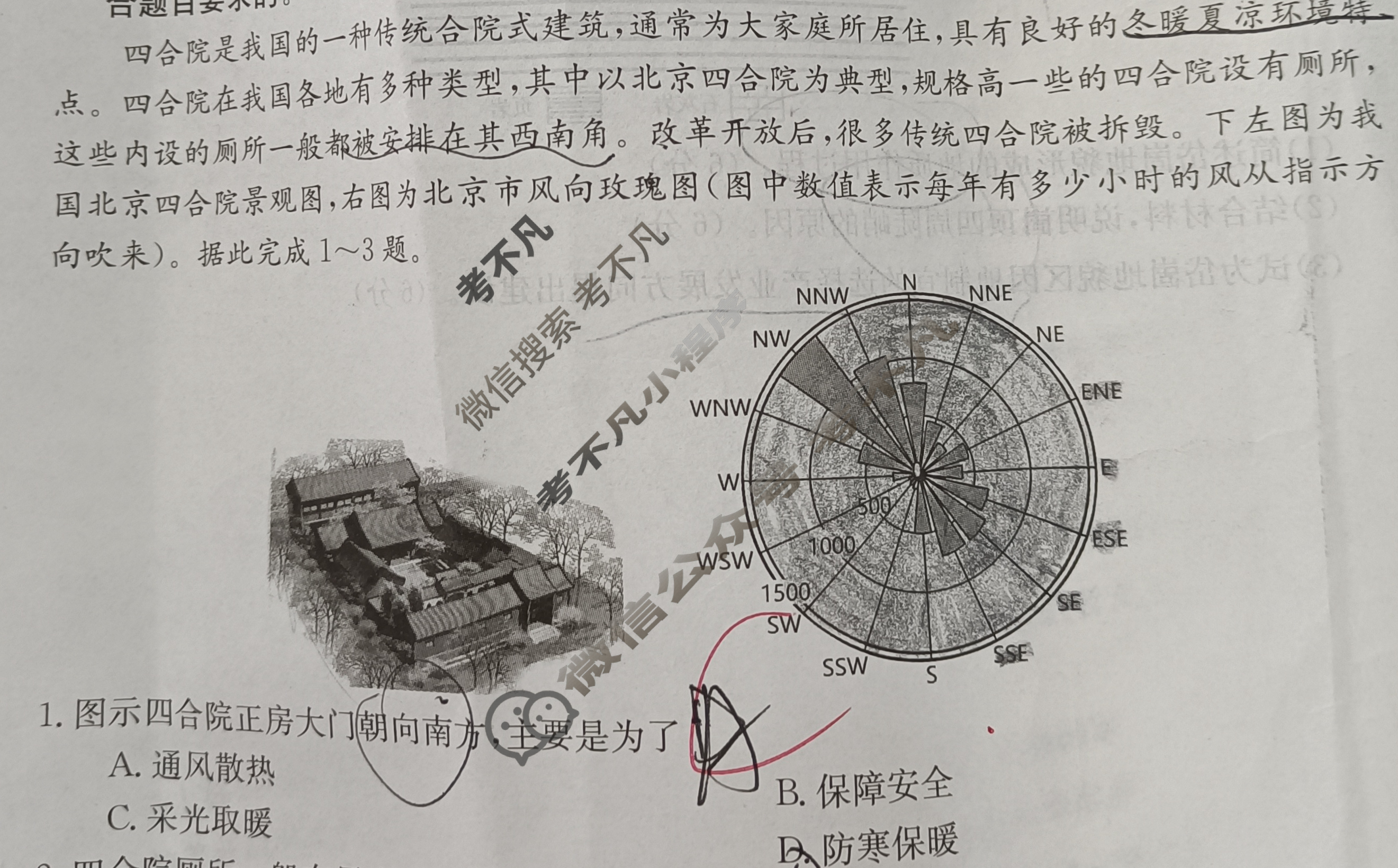 高三2024普通高中学业水平选择性考试·临门一卷(二)2地理(新教材-湖北)试题