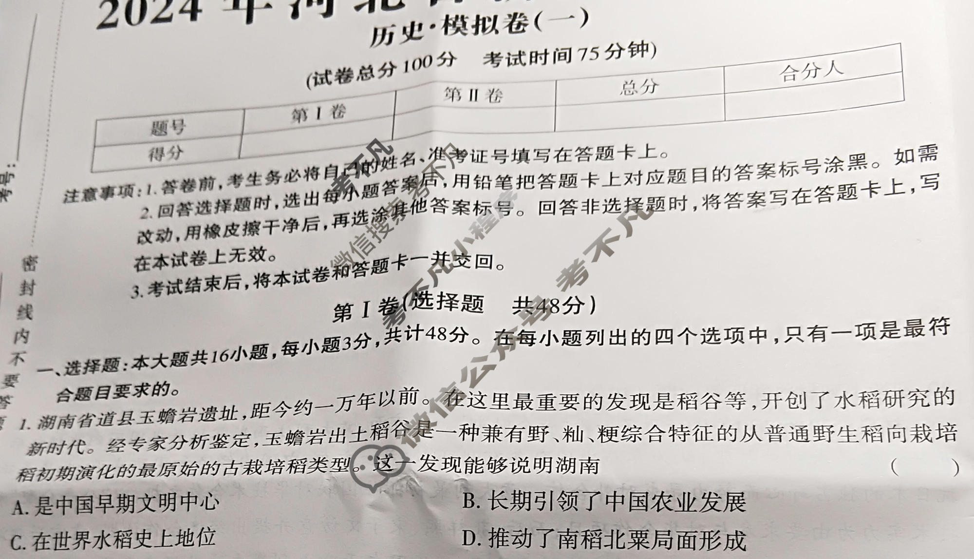 高三2024年新高考模拟卷 JY高三模拟卷(一)1历史·新高考·A试题