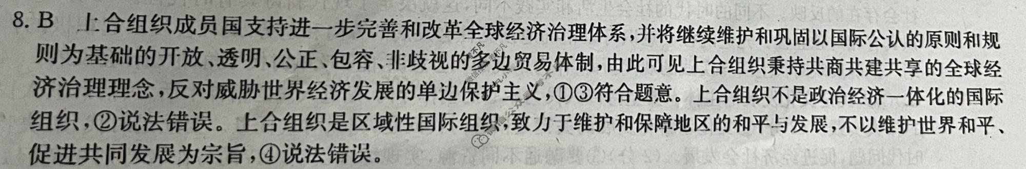 高三2024年山东省普通高中学业水平等级考试冲刺压轴卷(五)5政治(山东)答案