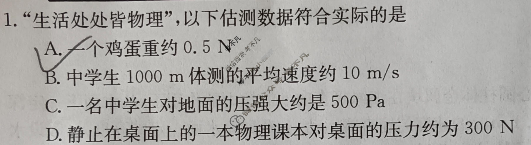 山西省2023~2024学年度八年级下学期阶段评估(二)[7L R-SHX]物理试题