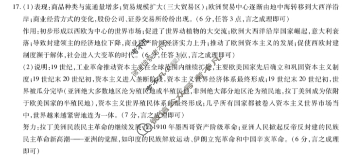 [天一大联考]2023-2024学年(下)安徽高一5月份阶段性检测历史(B卷)答案