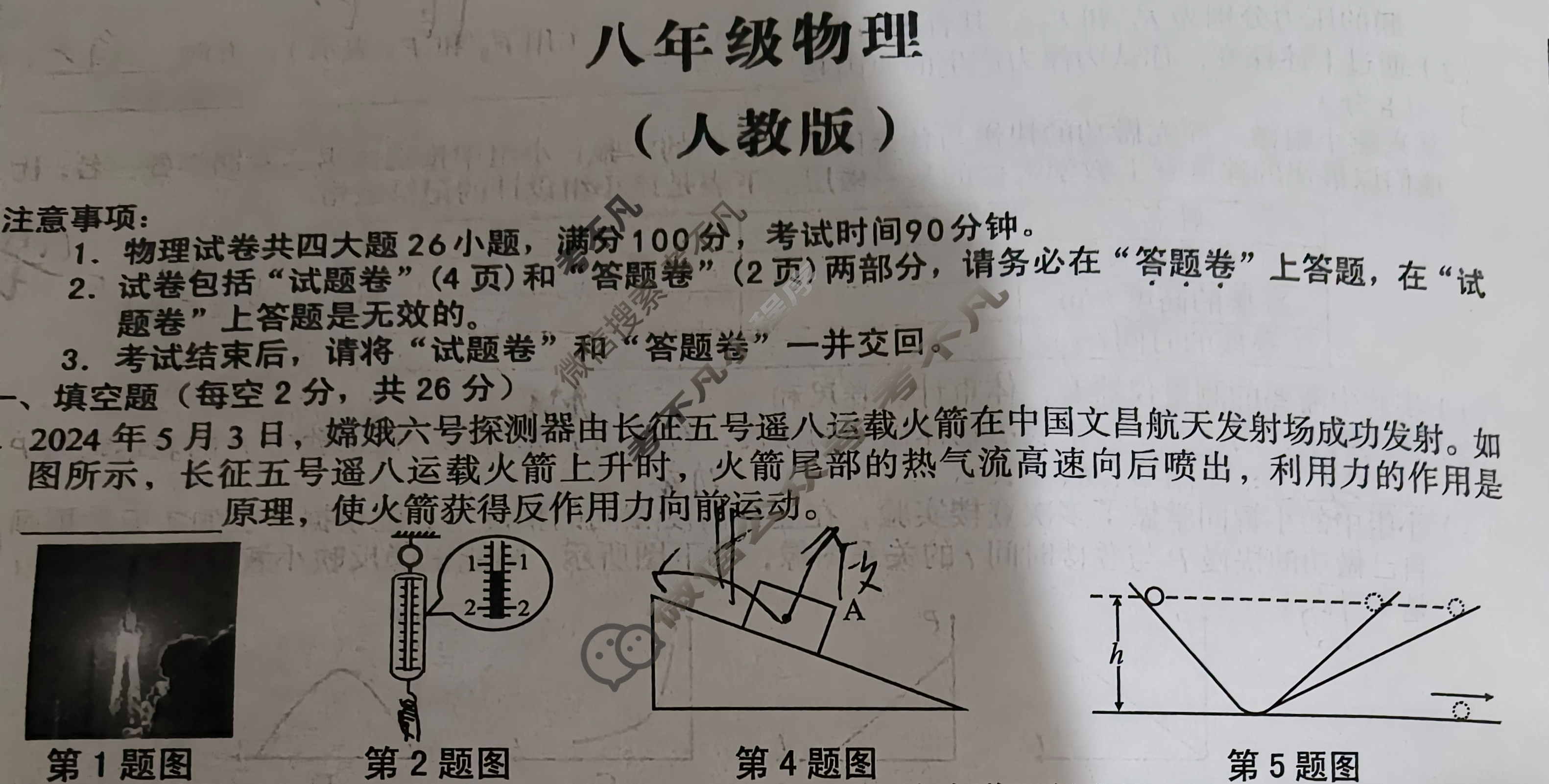 [安徽第一卷]2023-2024学年安徽省八年级教学质量检测七Ⅶ(5月)物理(人教版)试题