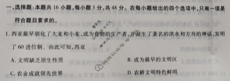 [天一大联考]2023-2024学年(下)安徽高一5月份阶段性检测历史(B卷)试题