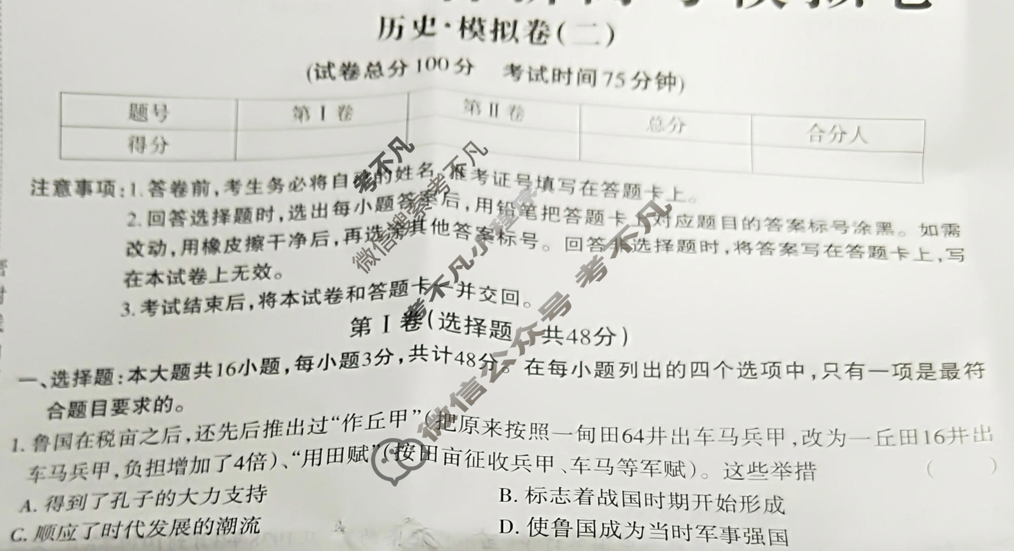 高三2024年新高考模拟卷 JY高三模拟卷(二)2历史·新高考·A试题