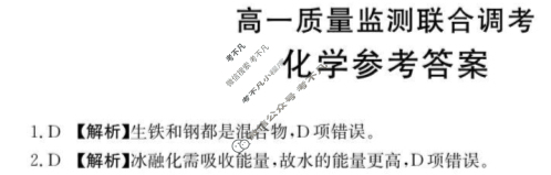 山东金太阳2023-2024学年高一质量监测联合调考(24-548A)化学A2答案