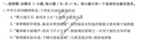 山东金太阳2023-2024学年高一质量监测联合调考(24-548A)化学A2试题
