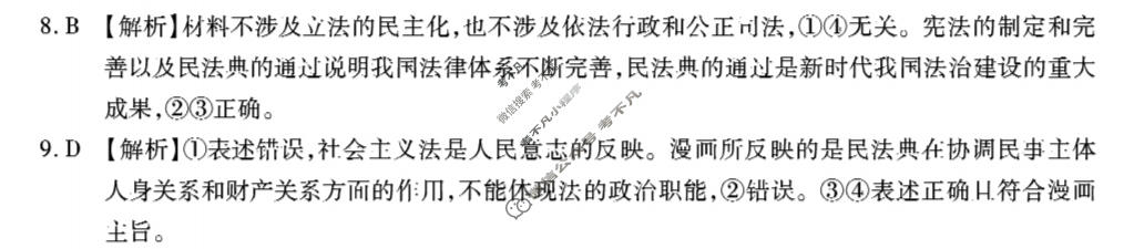 [重庆市]高2024届高三第九次质量检测(2024.05)政治答案