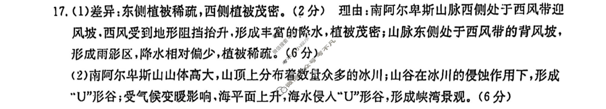 河北金太阳2023-2024学年高二(下)第三次月考(24-512B)地理答案