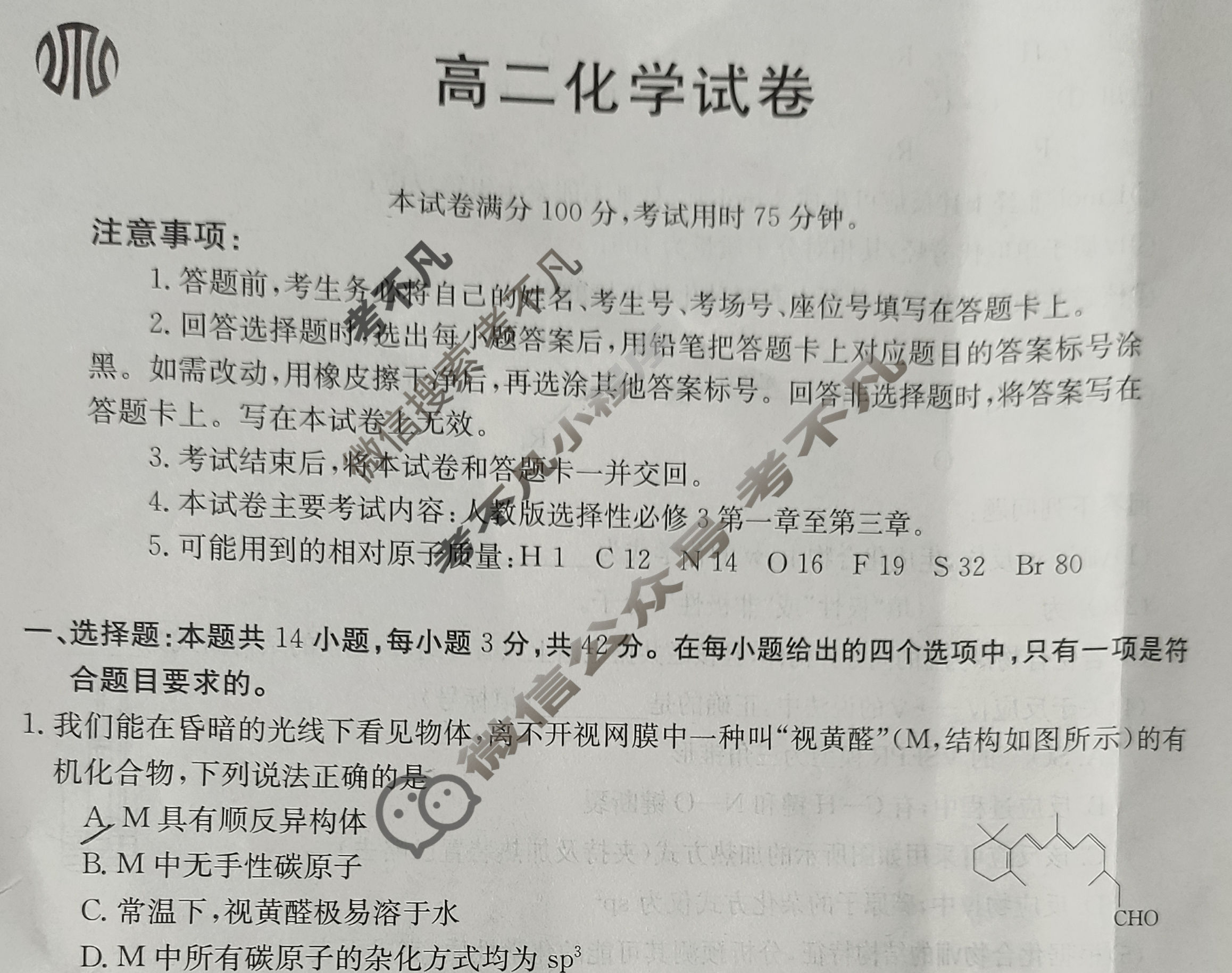 江西省2024年高二金太阳5月联考(24-535B)化学试题