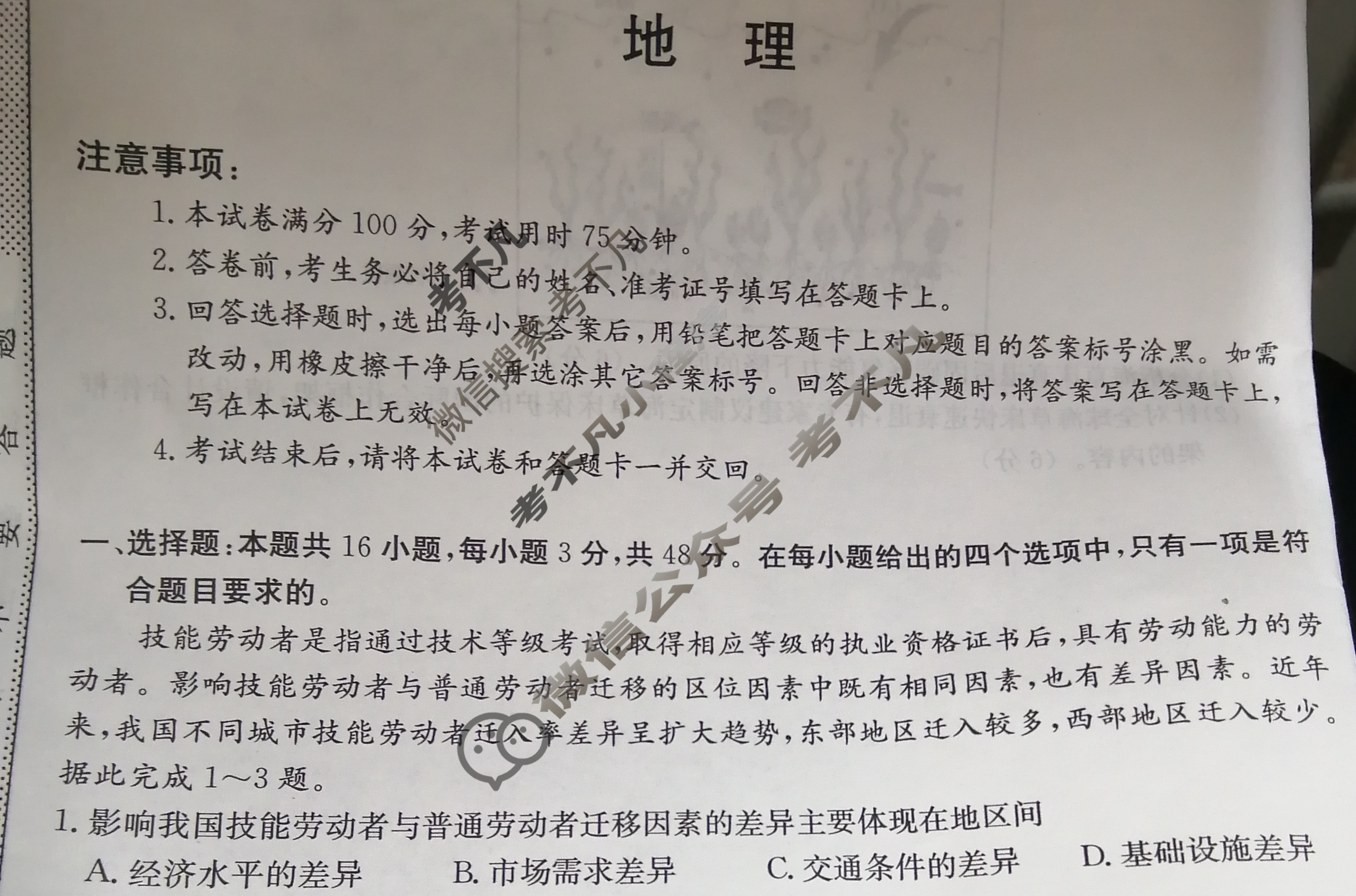 高三2024年高考临门·名师解密卷二[★★]地理X(HN)试题