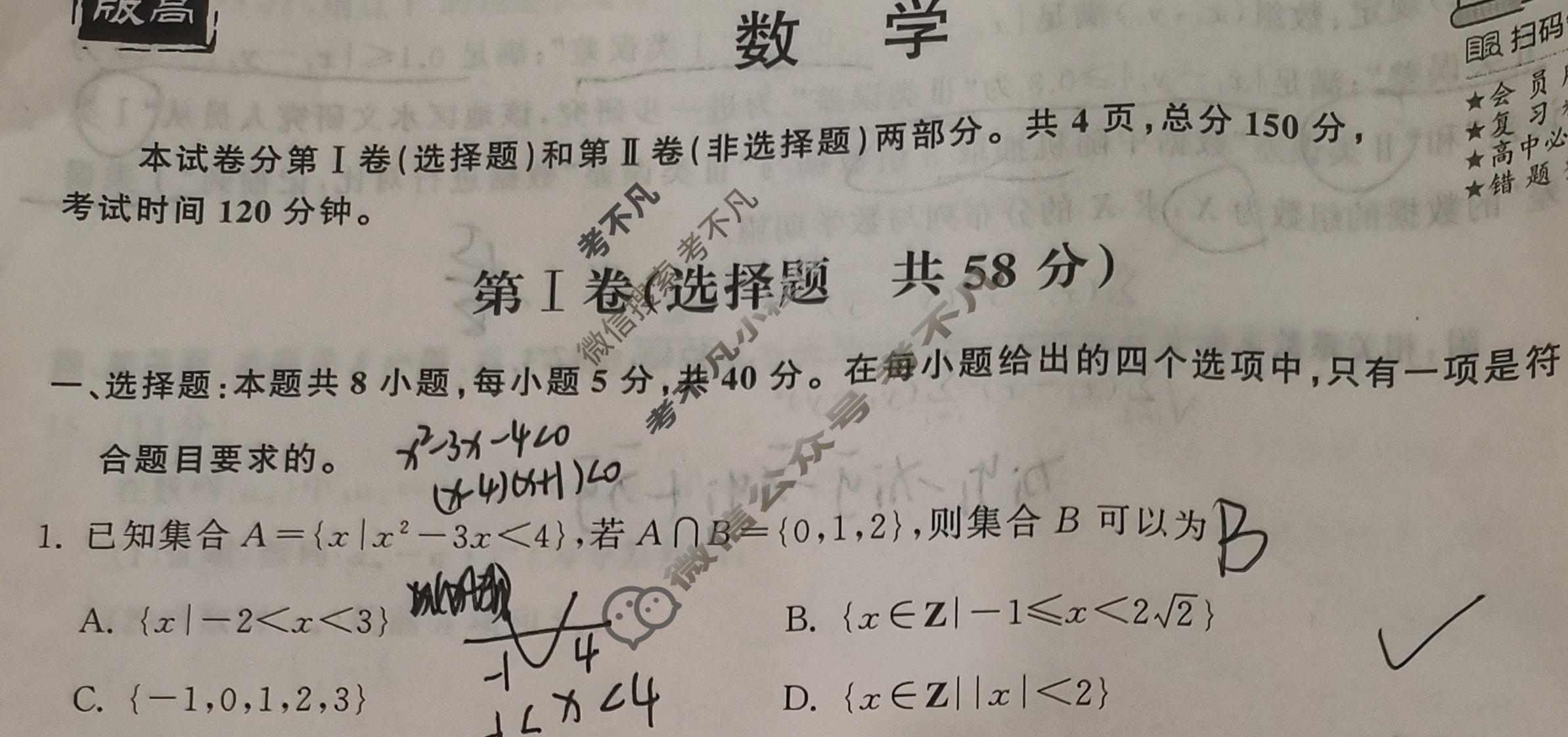 [衡中同卷]2023-2024学年度下学期高三年级五调考试[新高考版]数学试题