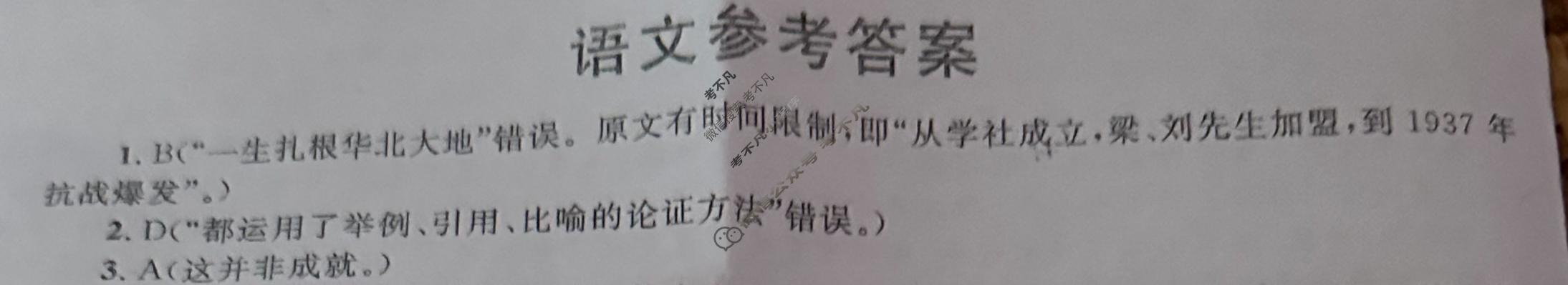[广西国品文化]2023~2024学年新教材新高考桂柳信息冲刺金卷(三)3语文答案
