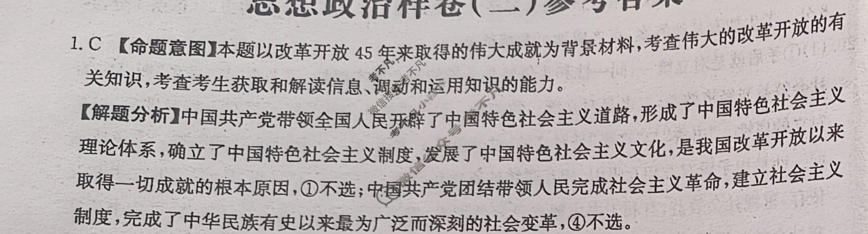 广西2024年普通高中学业水平选择性考试·思想政治样卷(二)2[24·(新高考)高考样卷·思想政治·GX]答案