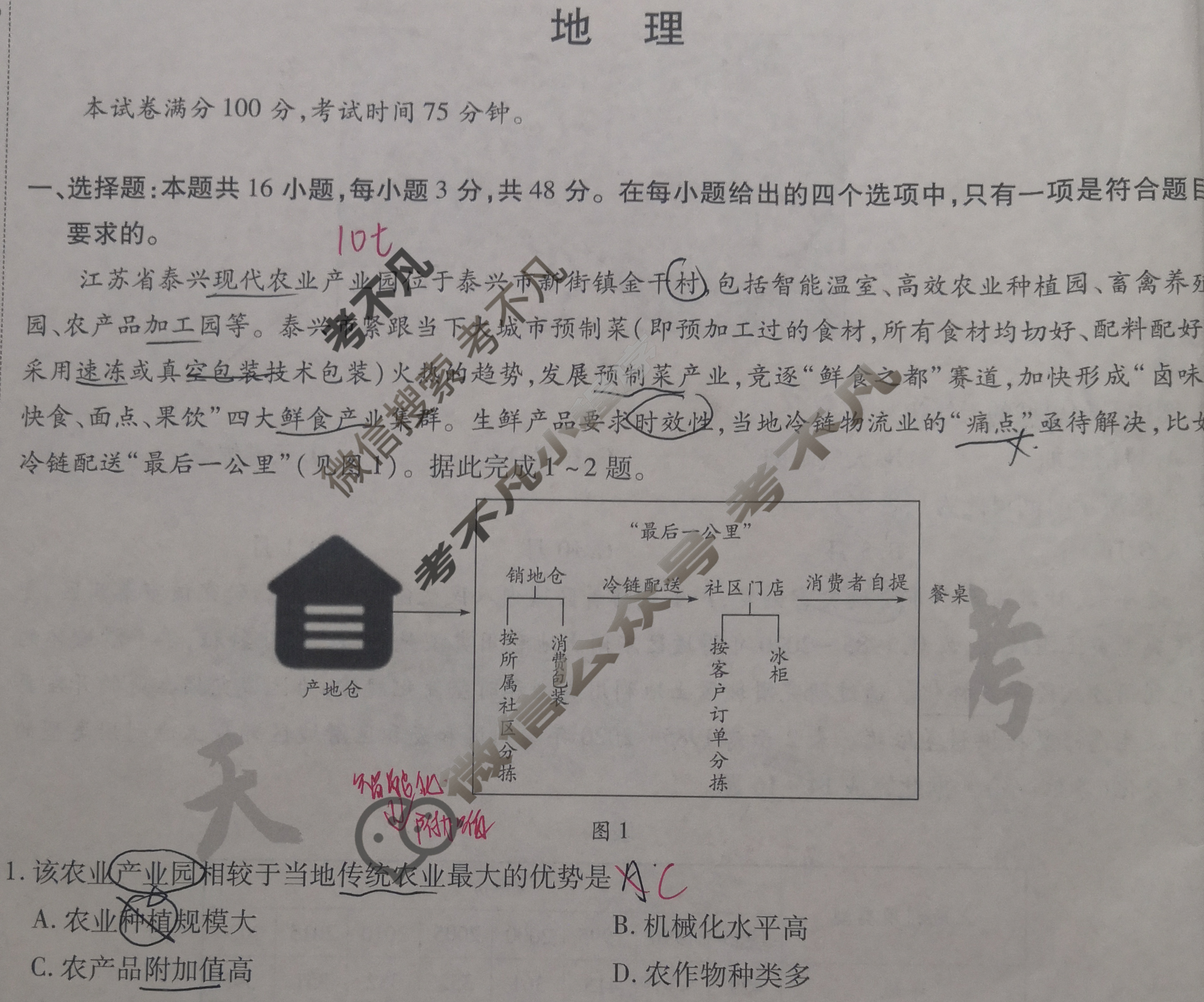 [天一大联考]高三2024届高考全真冲刺卷(三)3地理(湖南专版)试题