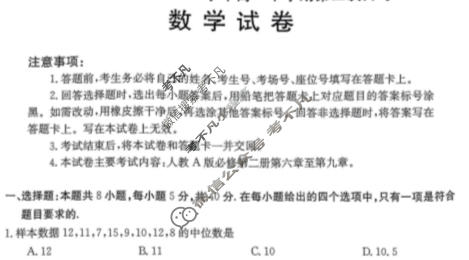 河南金太阳2023-2024学年高一下学期第三次月考(24-544A)数学试题