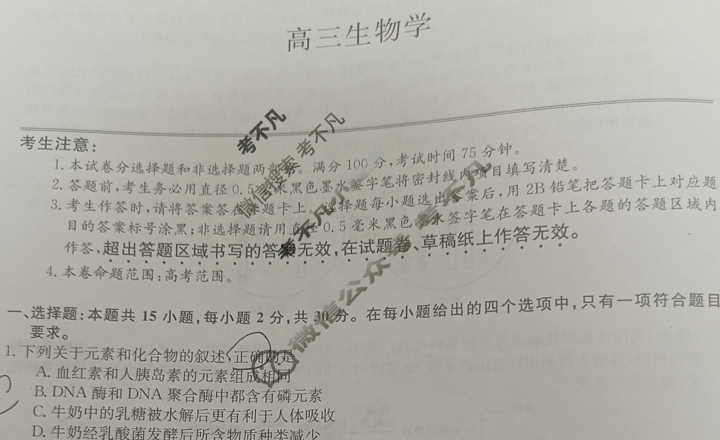 [九师联盟]2024届高三5月考前押题生物HC试题