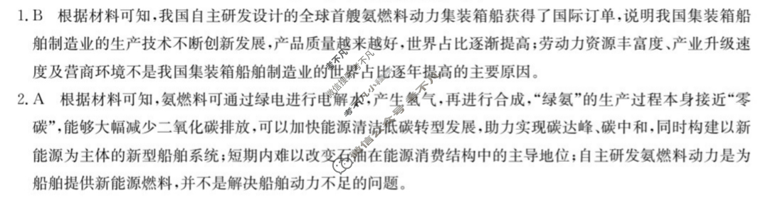 高三2024年高考临门·名师解密卷一[★]地理X(HN)答案