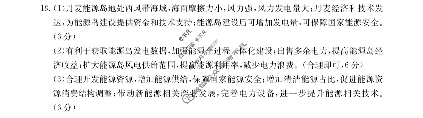 江西省2024年高二金太阳5月联考(24-535B)地理B1答案