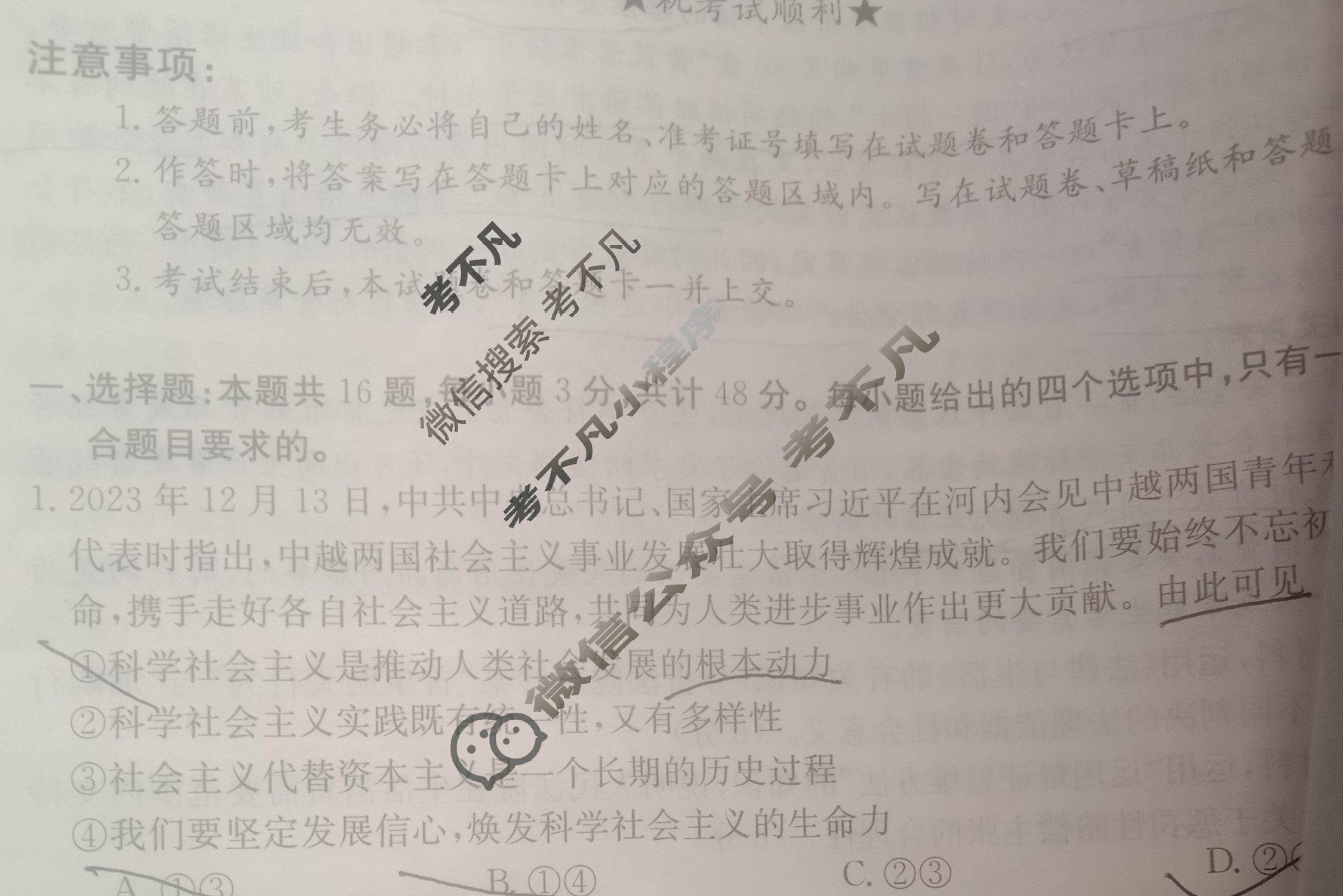 高三2024普通高等学校招生全国统一考试·临门一卷(二)2政治(新教材)试题