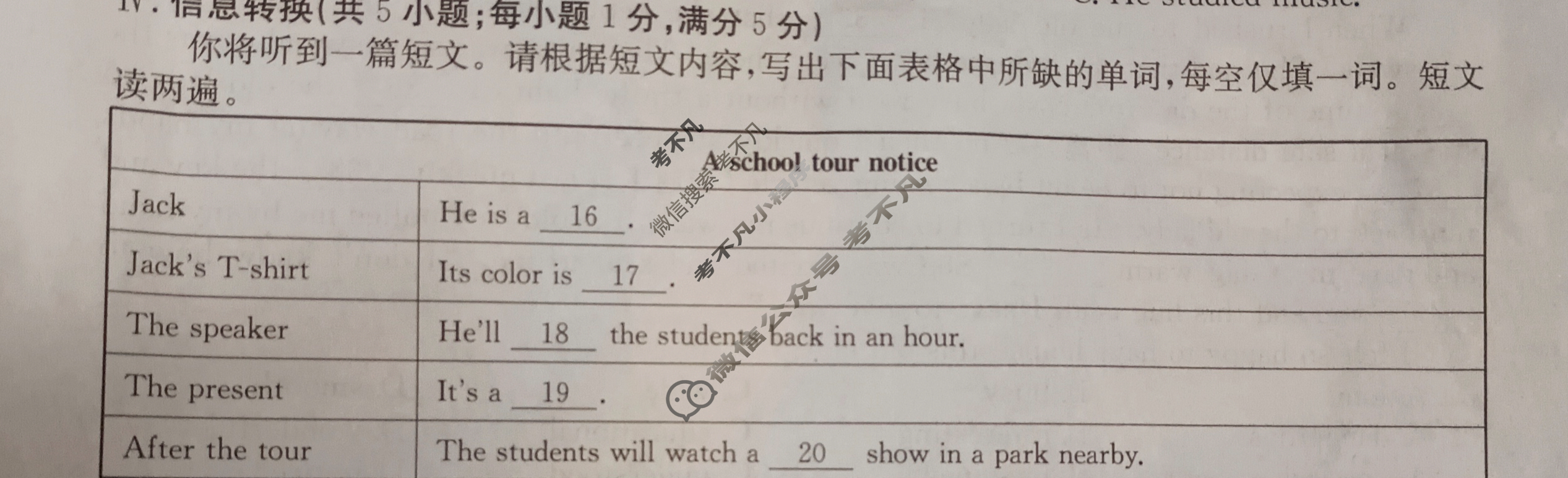 "诗画安徽·探索之旅"2024届九年级考试(双菱形)英语试题