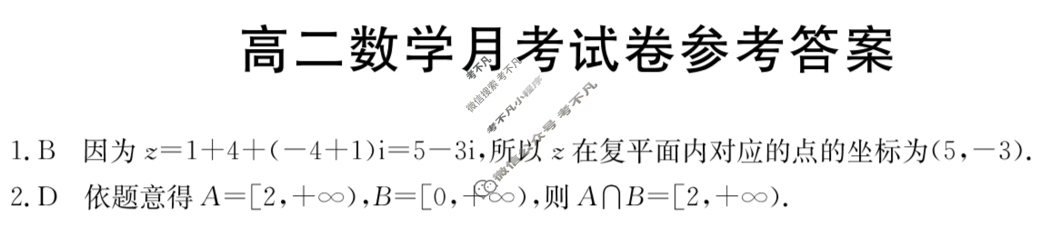 云南省2023-2024学年高二金太阳5月考试卷(24-538B)数学答案