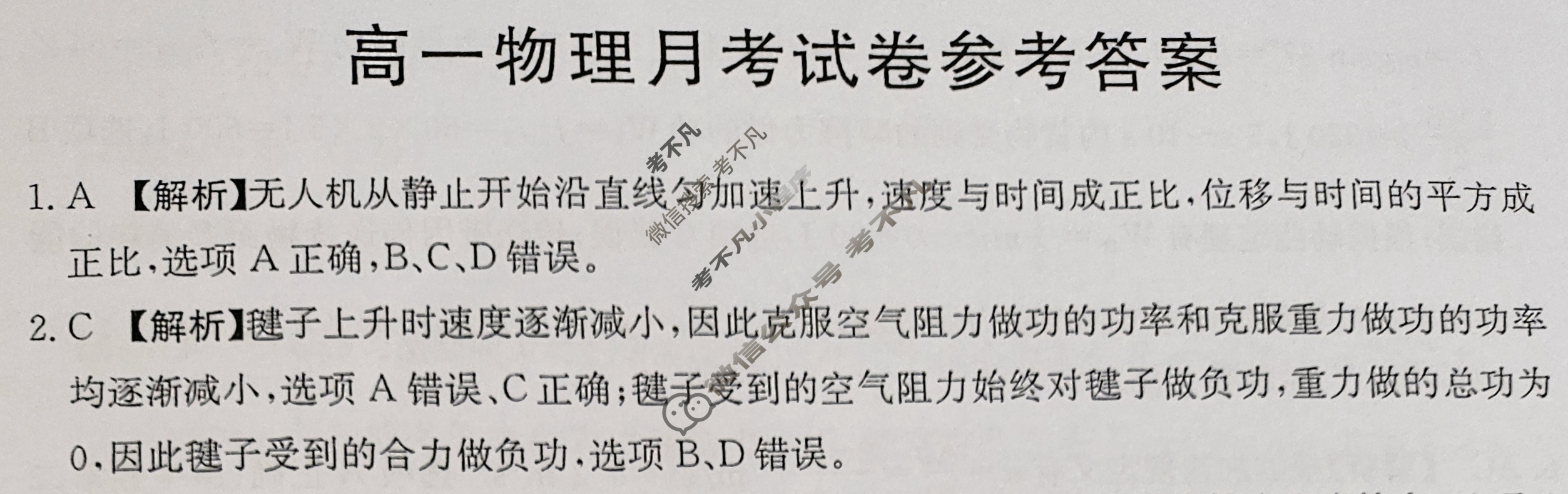 云南省2023-2024学年高一金太阳5月考试卷(24-538A)物理答案
