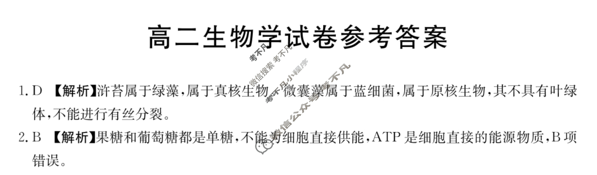湖南省2024年高二金太阳5月联考(24-536B)生物答案