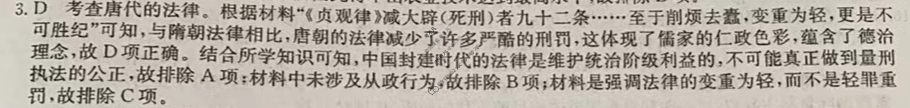 高三2024年贵州省普通高中学业水平选择性考试猜题信息卷(三)3历史(贵州)答案