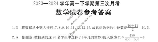 河南金太阳2023-2024学年高一下学期第三次月考(24-544A)数学答案