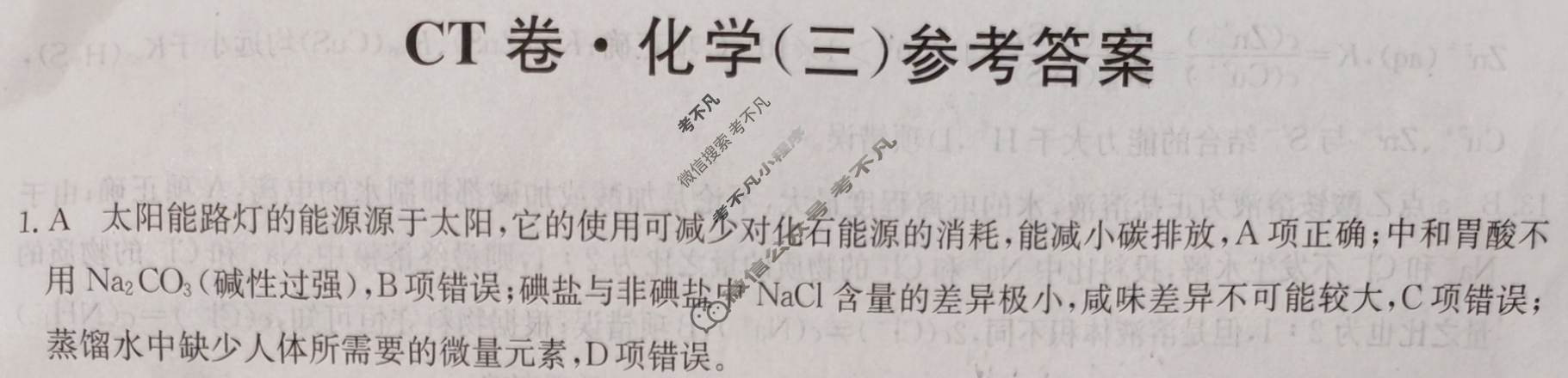 高三2024年甘肃省普通高中学业水平选择性考试猜题信息卷(三)3化学(甘肃)答案