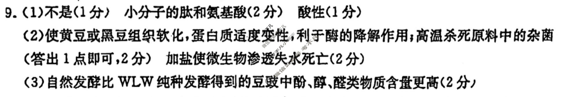 河北金太阳2023-2024学年高二(下)第三次月考(24-512B)生物答案