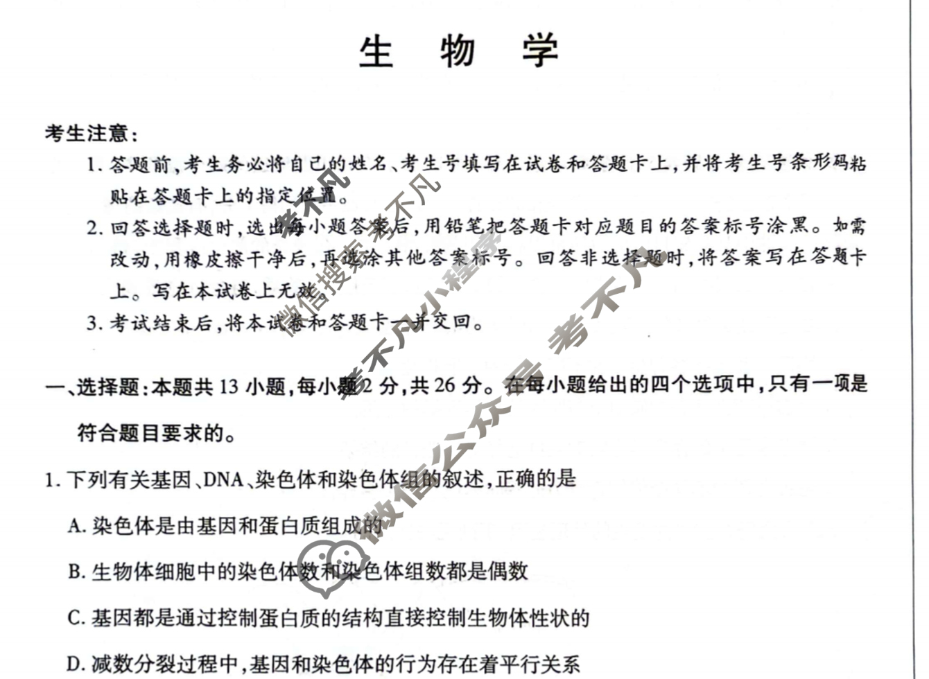 [天一大联考]2023-2024学年高一年级阶段性测试(四)4生物试题