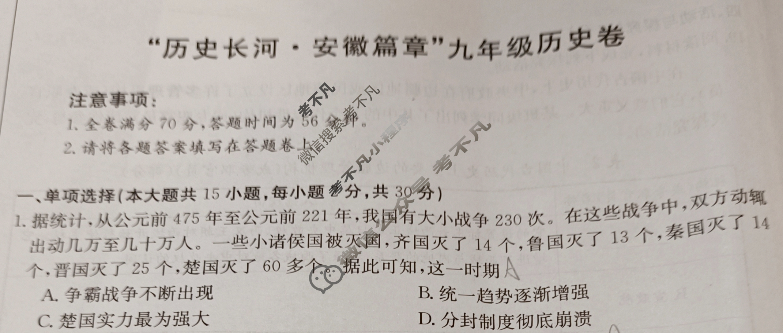 "诗画安徽·探索之旅"2024届九年级考试(双菱形)历史试题